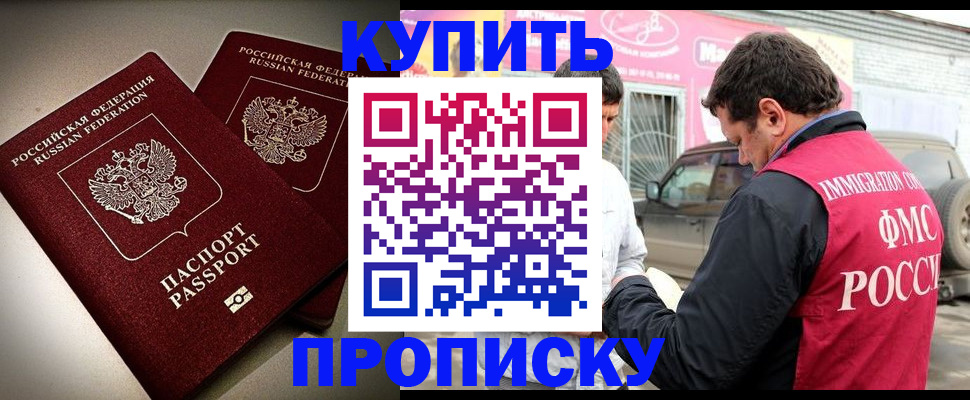 временная регистрация недорого в Саяногорске