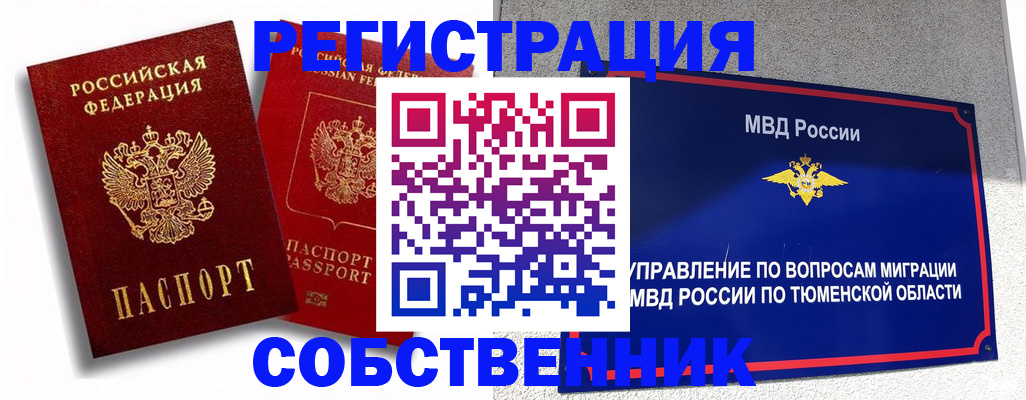 прописка штамп в Саяногорске