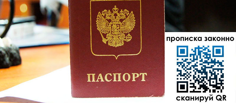 прописка в Саяногорске